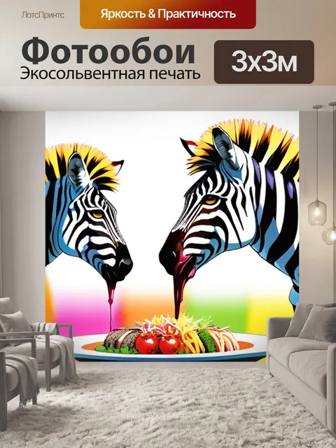 Фотообои зебра кушает