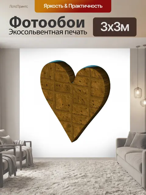 Фотообои кирпич сердца