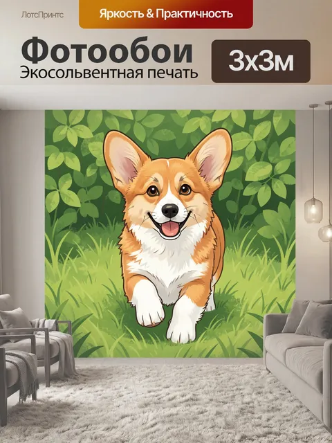 Фотообои Веселый корги в лесу