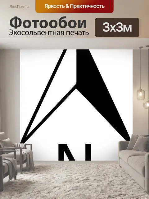 Фотообои Стрела