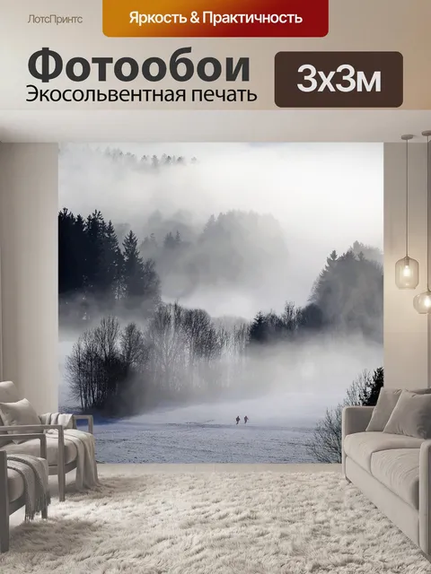 Фотообои Туман
