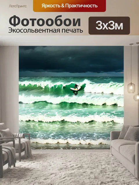 Фотообои море в стиле акварельный пейзаж с напряженными волнами и фигурами серфингистов на фоне тёмного неба