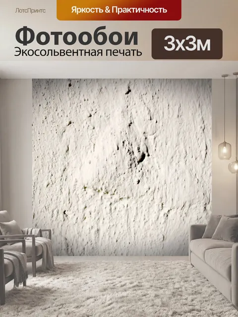 Фотообои Цементная стена