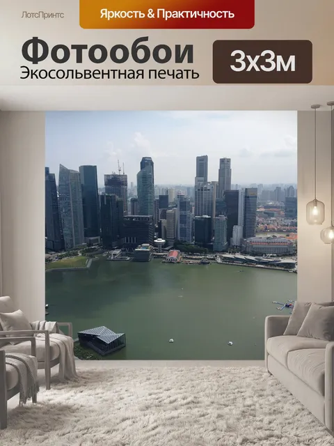 Фотообои Скайлайн