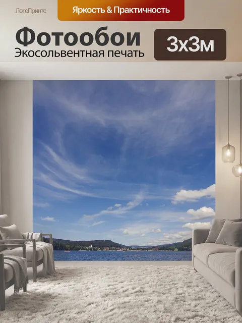 Фотообои Озеро