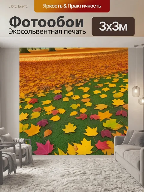 Фотообои пейзаж с осенними листьями крутой