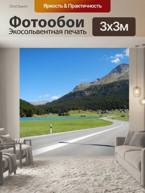 Фотообои Улица