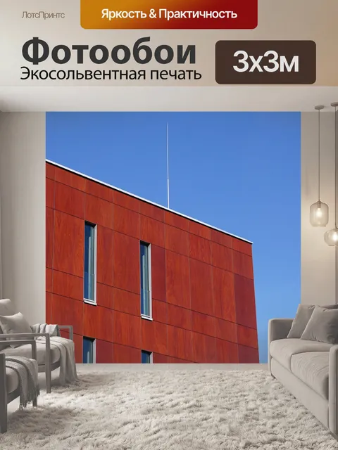 Фотообои Архитектура