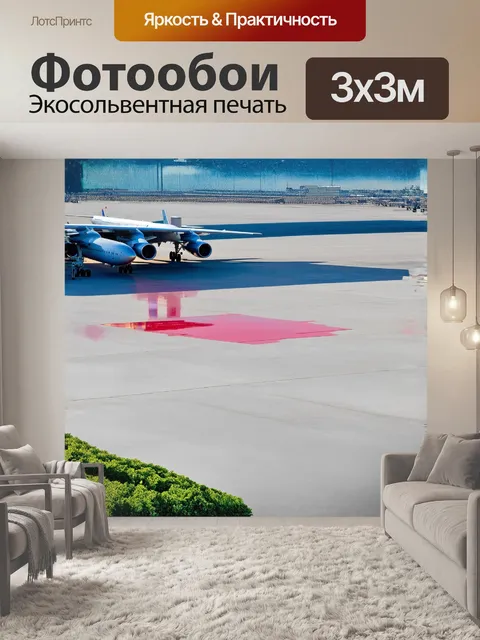 Фотообои яркий солнечный день на аэропорту