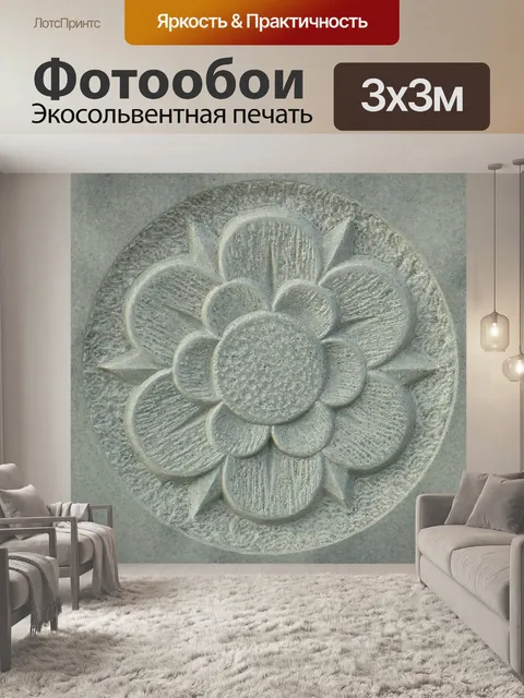 Фотообои Рельеф