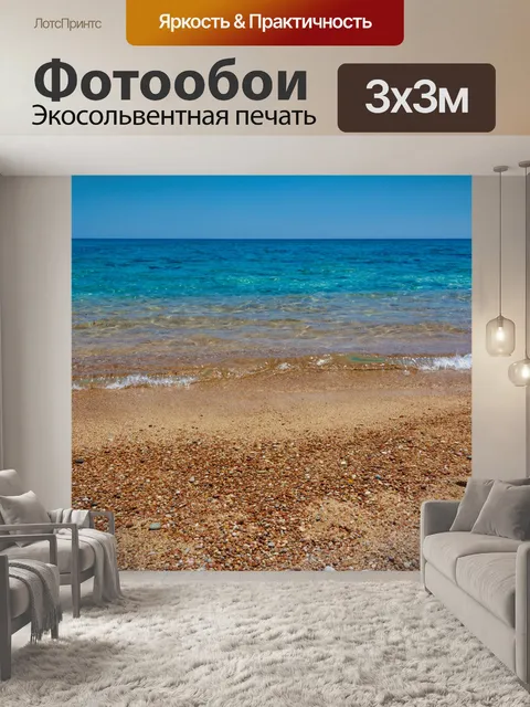 Фотообои Красный песчаный пляж