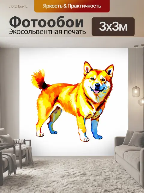 Фотообои собаки породы сиба-ину, изолированные на белом фоне, изображенные в стиле акварели