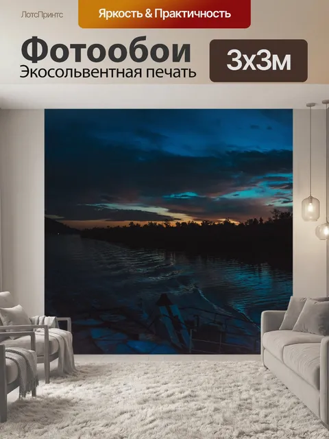 Фотообои Река