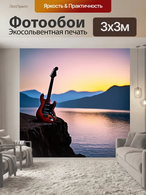 Фотообои закат на фоне гор с электрогitarой, стоящей на краю скалы, отражающейся в воде