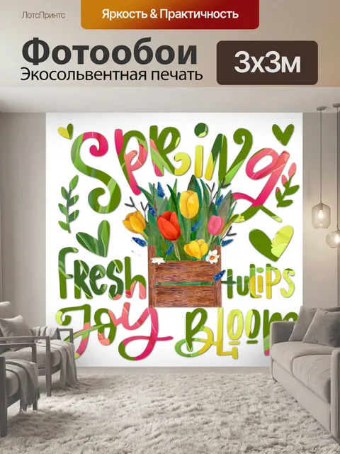 Фотообои Весенние тюльпаны