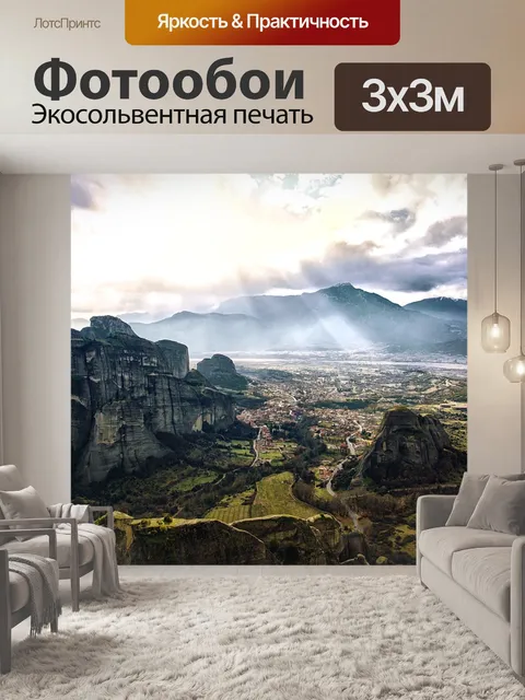 Фотообои Горы