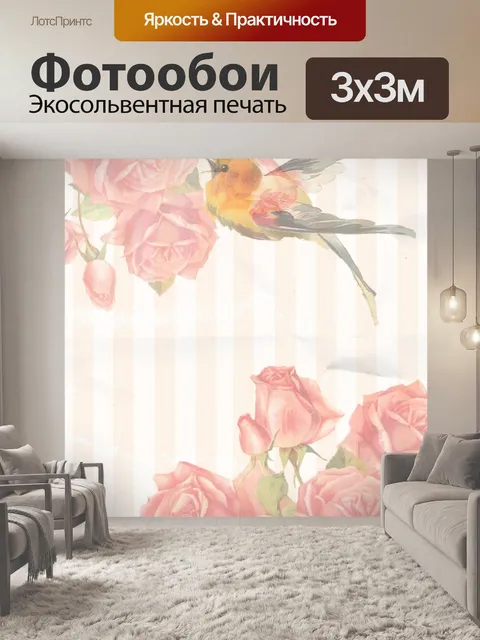 Фотообои Винтаж