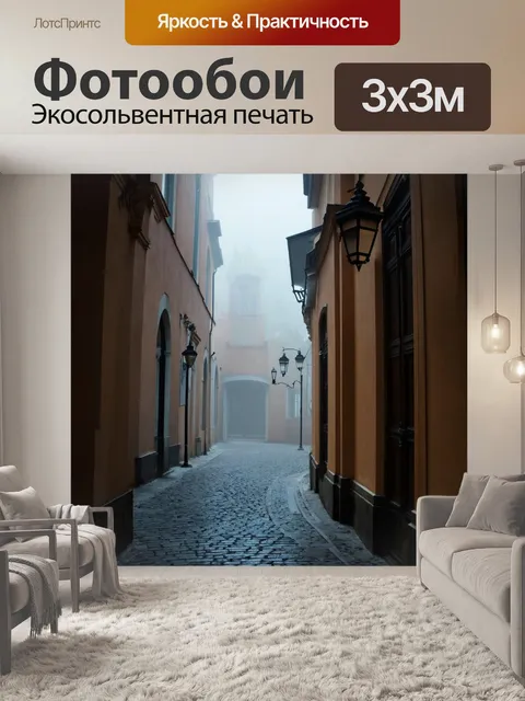 Фотообои туман в стиле барокко