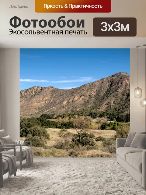 Фотообои Горы