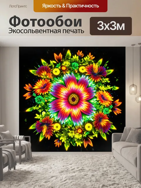 Фотообои цветы в стиле научная фантастика