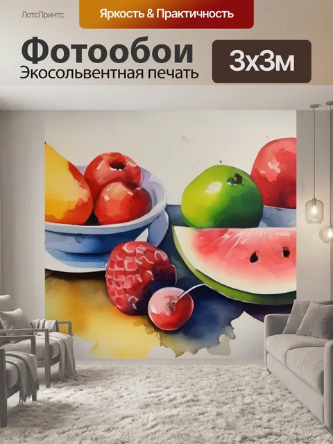Фотообои масло фрукты
