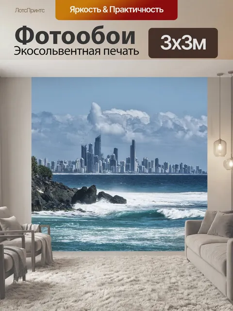Фотообои Город