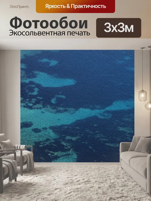 Фотообои Море