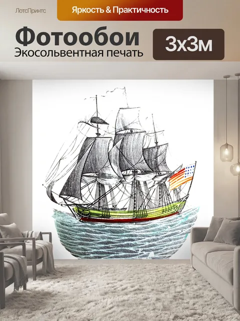 Фотообои Корабль