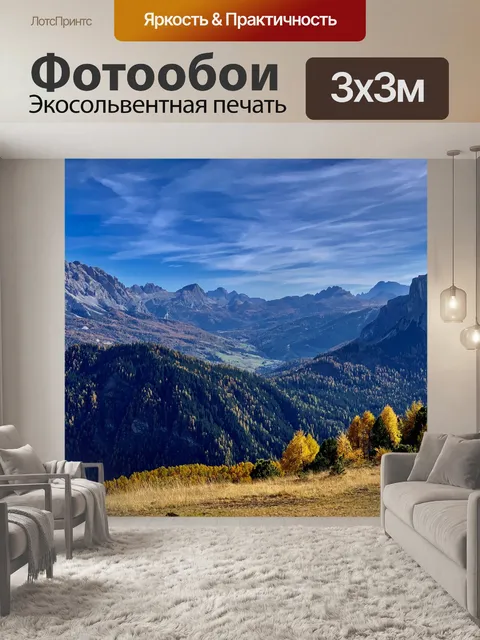 Фотообои Горы