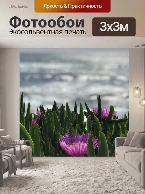 Фотообои Море