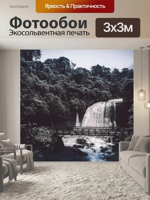 Фотообои Каскад