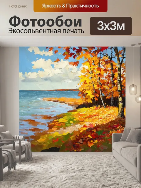 Фотообои уютная осень на берегах белого моря, с золотыми и красными листьями, собравшимися в кучи