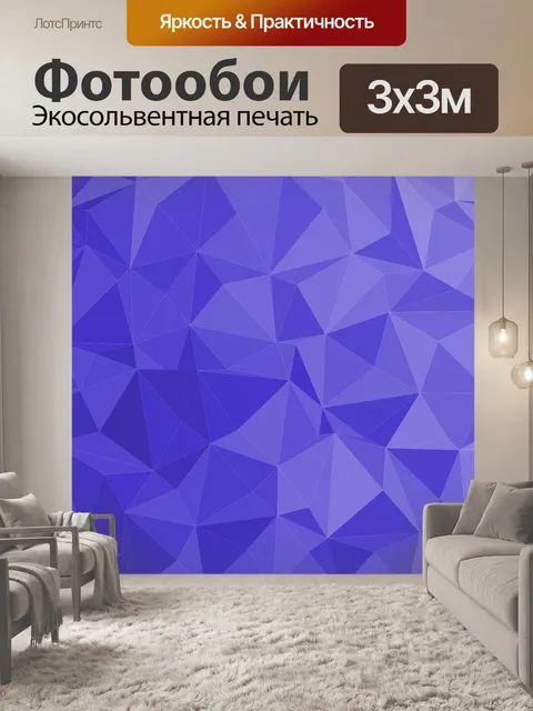 Фотообои Треугольник