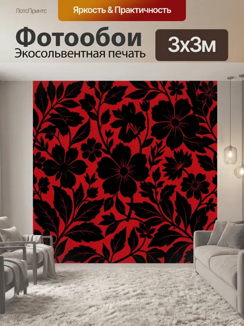 Фотообои Тёмные цветы и листья на красном