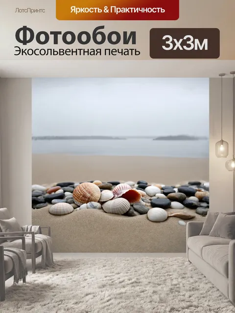 Фотообои пляж с ракушками и галькой