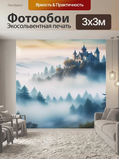 Фотообои пейзаж с туманом акварель крутой