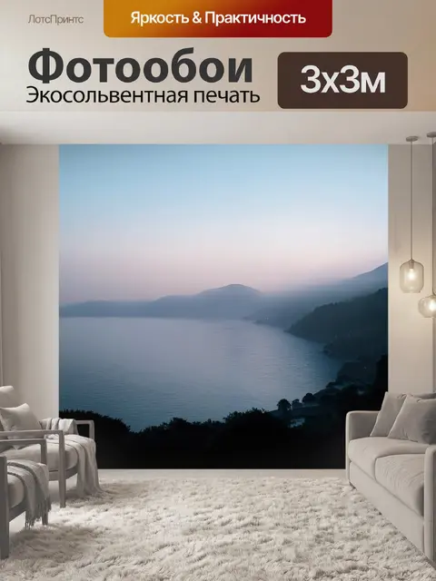 Фотообои мистическая атмосфера гагры на рассвете