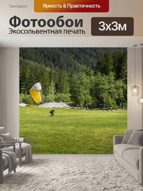 Фотообои Параплан, Лето