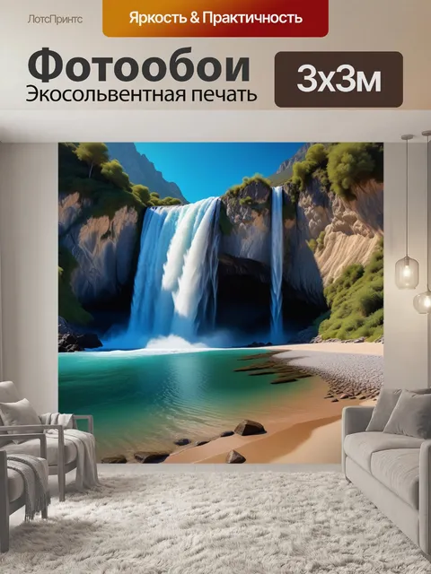 Фотообои песчаные пляжи и водопад у подножия гор