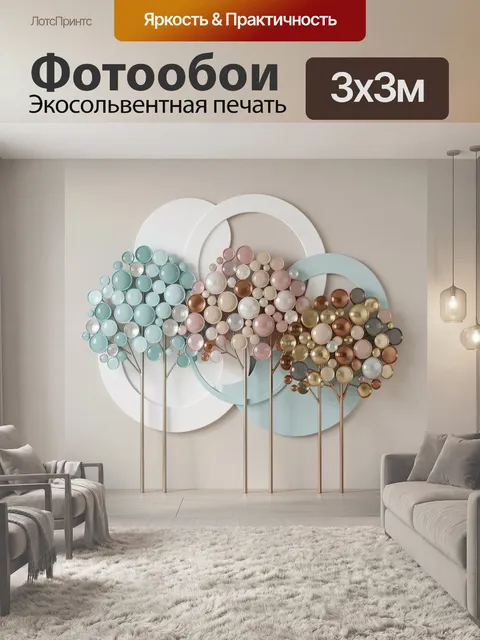 Фотообои Деревья из круговых дисков