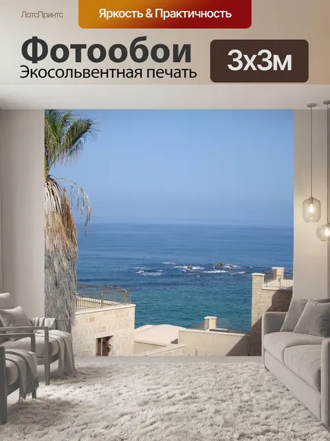 Фотообои Море