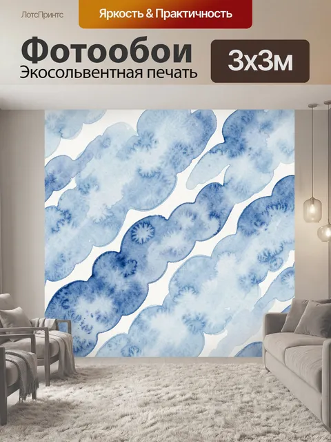 Фотообои Акварельные облака с узорами