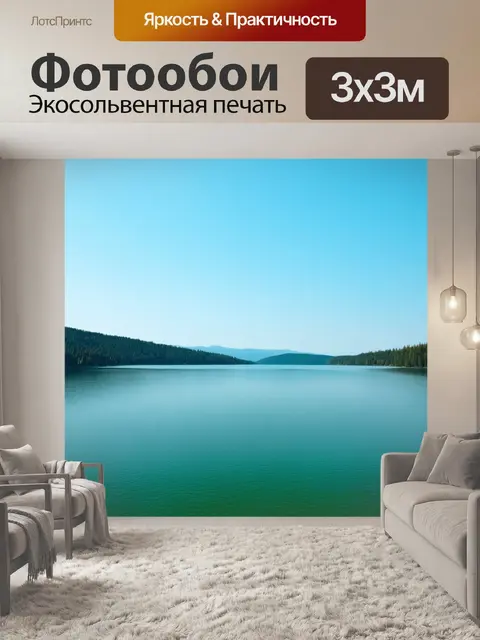 Фотообои озеро в стиле минимализма, лишь несколько есть элементов, передающих простоту