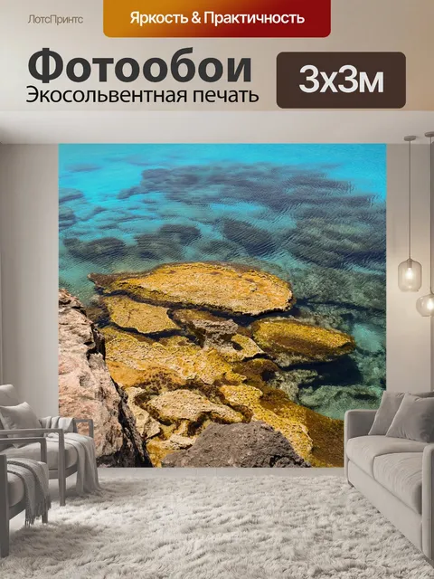 Фотообои Скалистый берег