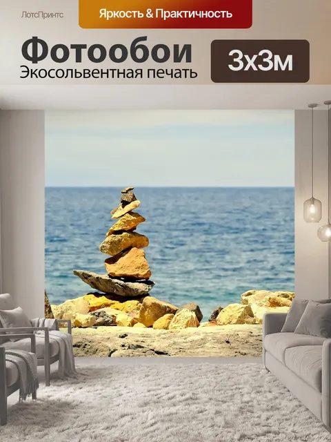 Фотообои Дзен