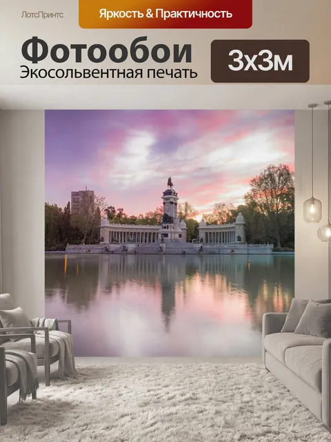 Фотообои Панорама
