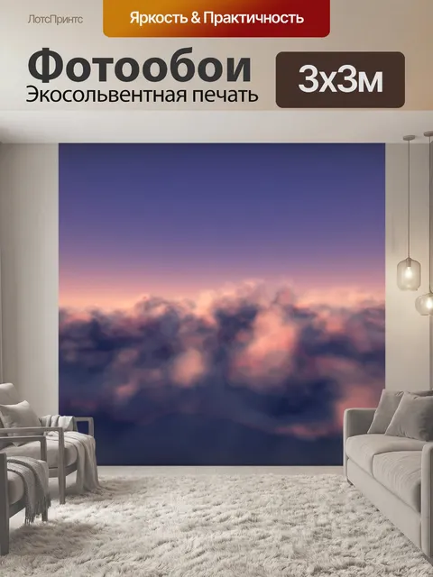 Фотообои Облака