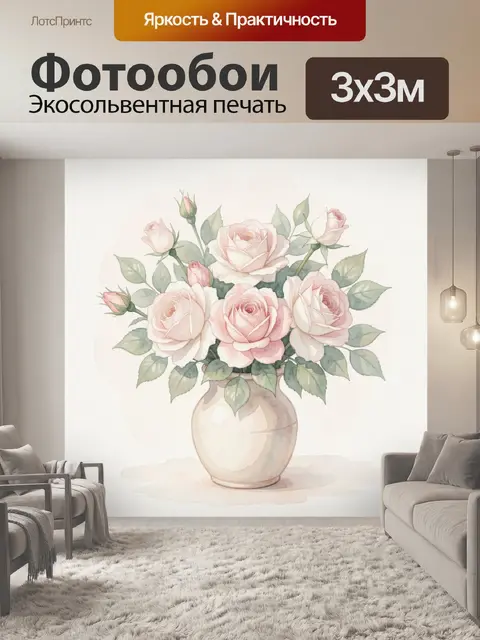 Фотообои Пастельные розы в вазе