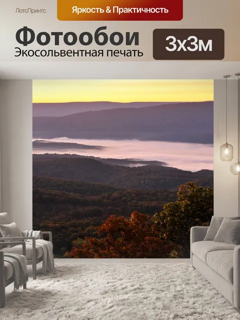 Фотообои Живописный