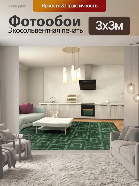 Фотообои Комната